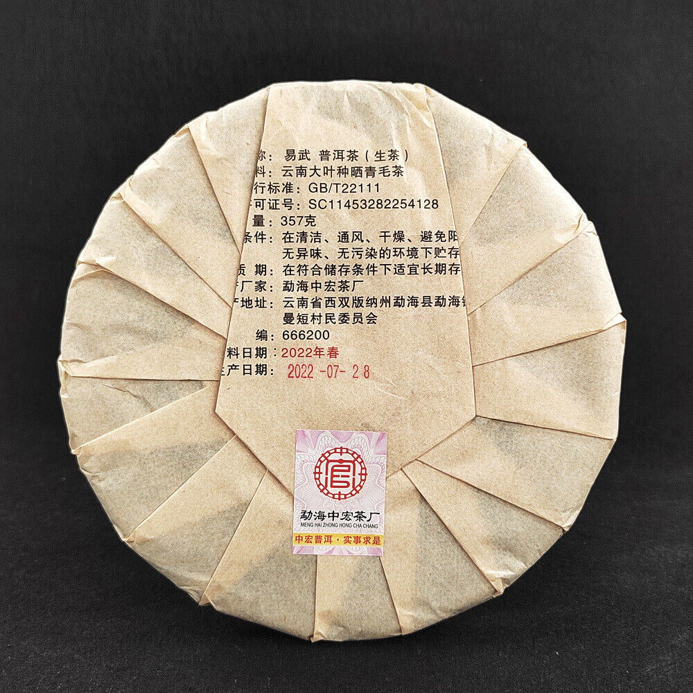 HelloYoung YIWU Tea Cake Pu'er Tea 357g Yunnan Tea Cake 普洱茶 357克云南茶饼 易武茶饼