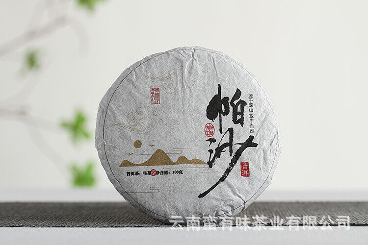 HelloYoung 100g Yunnan Pu'er Tea Pasha Small Cake Large Tree Tea Pu'er Raw Cake