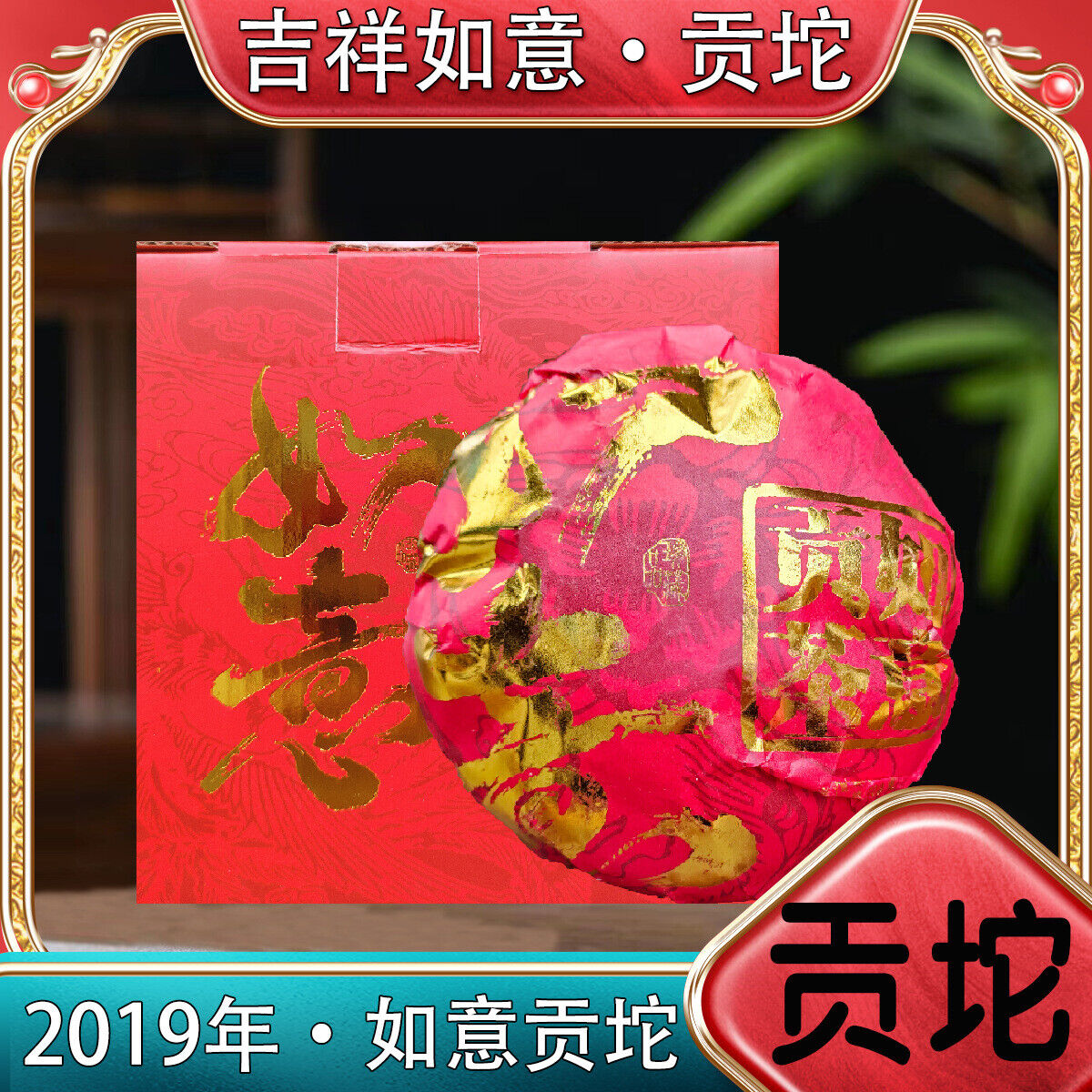 HelloYoung Ruyi Tuo Tea Auspicious Ruyi-Gongtuo Pu'er Tea Raw Tea 500g Main image