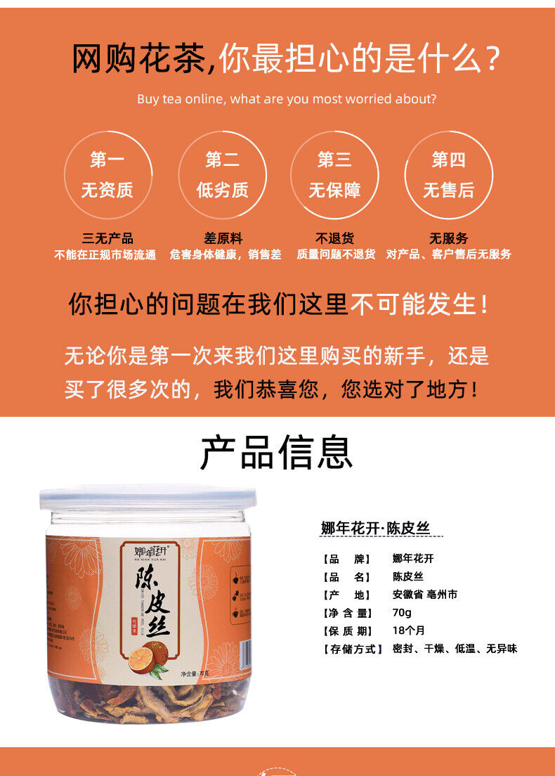 Peel shredded tangerine peel orange peel aged tangerine peel 70g/canned