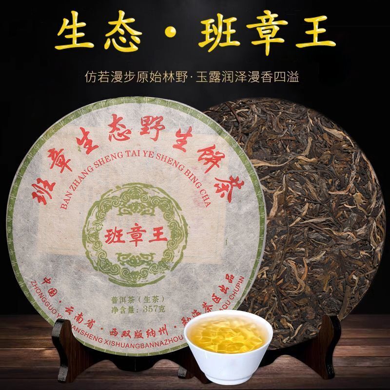 Yunnan Menghai Kuban Zhang Wang Sheng Puerh Cake Tea 357g Main image