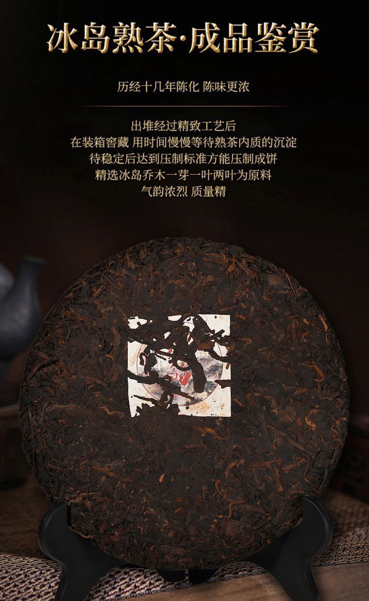 Iceland Puerh Ripe Tea Traditional Tea Cake Large Tea Tree 357g