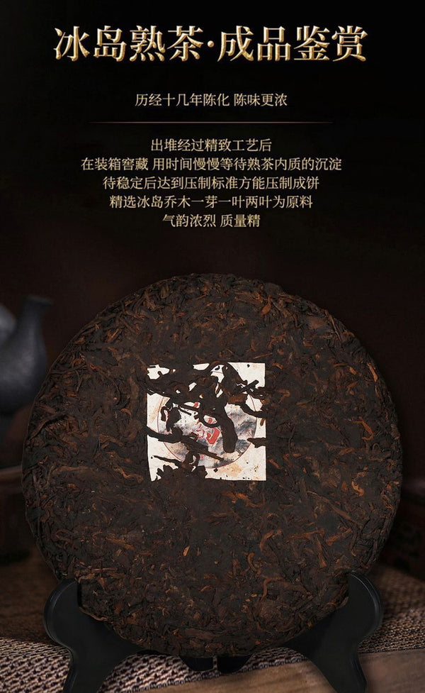 Iceland Puerh Ripe Tea Traditional Tea Cake Large Tea Tree 357g