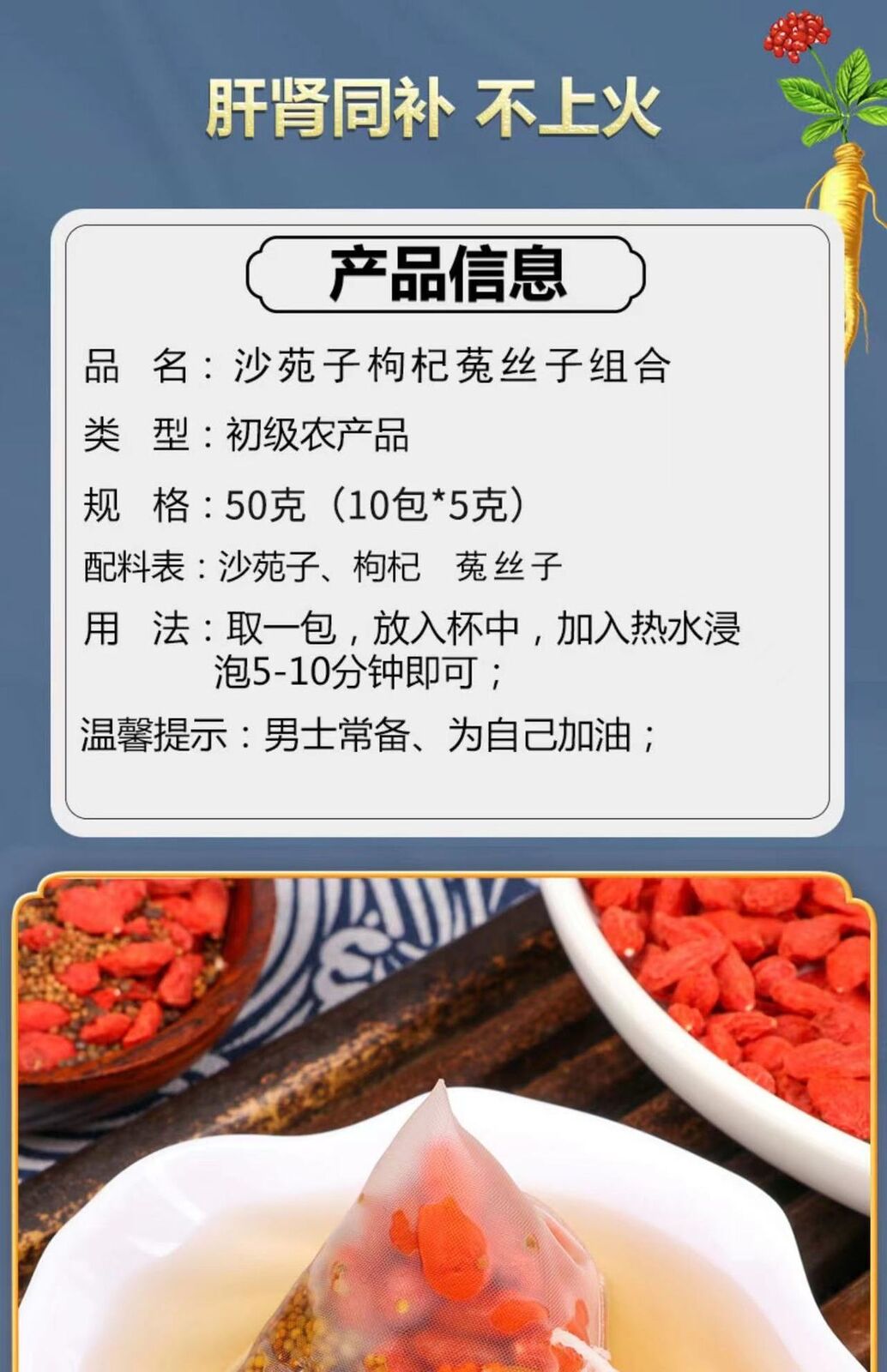 HelloYoung Shayuanzi, goji berries, dodder seeds, health preserving 3-flavor tea bag