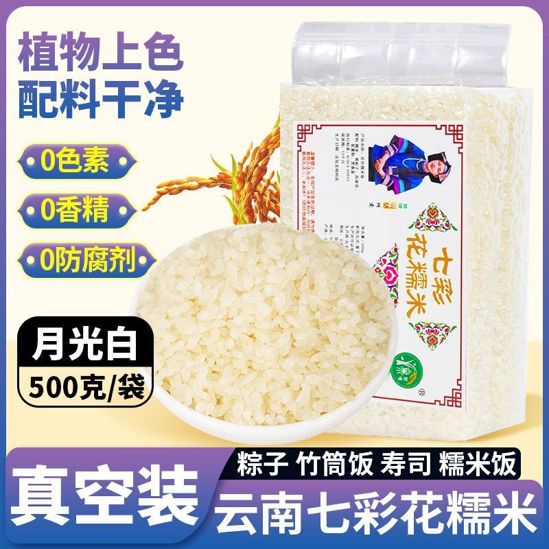 Plant-Dyed Rice for Dumplings & Cooking Yunnan 7-Color Glutinous Rice