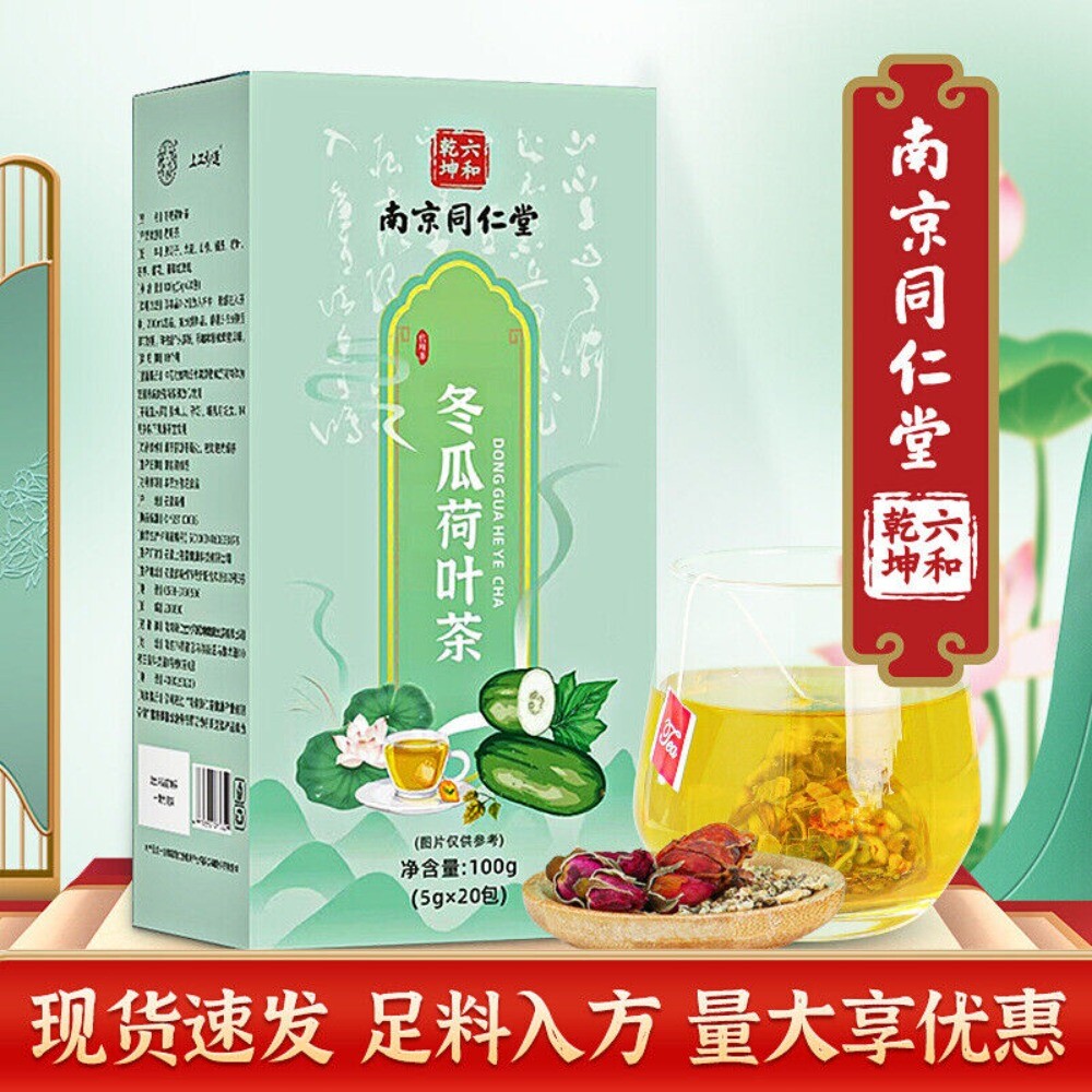 Winter Melon Lotus Leaf Tea with Hawthorn Cassia Herbal Wellness Bags Natural Secondary image