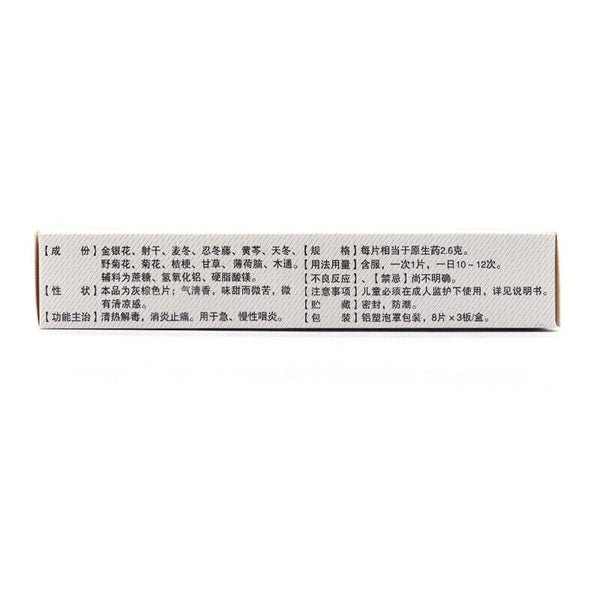 药当家咽炎含片 Yaodangjia Yanyan Hanpian