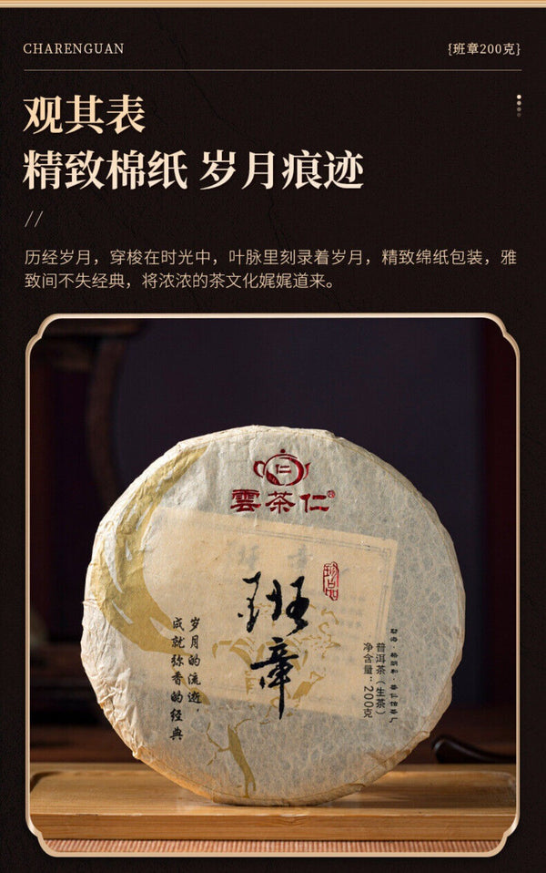 Banzhang Ancient Tree Mini Pu-erh Cakes 200g Premium Palace Tea