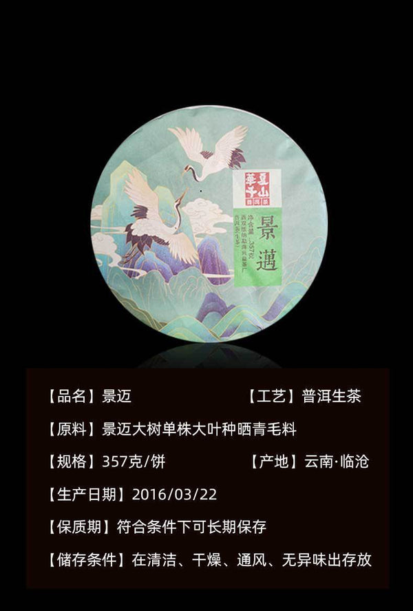 HelloYoung 357g Yunnan Pu'er Tea Lincang Jingmai Da Shu Pu'er Tea Cake Pu'er Raw Tea