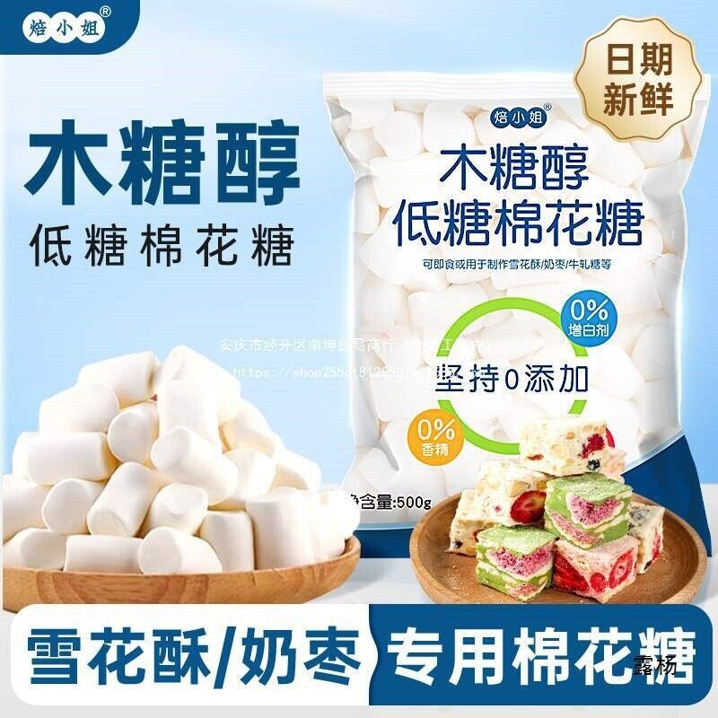Healthy low sugar milk ingredients, marshmallows, baked nougat, snow sugar Secondary image