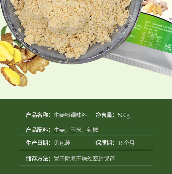 Pure Ginger Powder Raw Material Seasoning Marinated Filling Spice Powder 500g