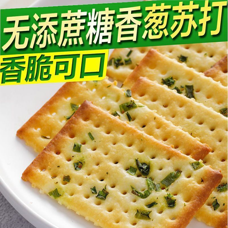 Office Treat,Savory Onion Crackers Crispy Soda Biscuits Snack