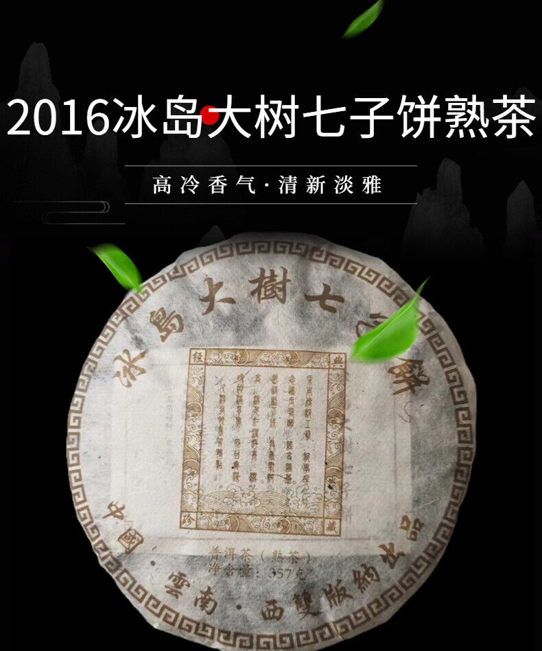 HelloYoung Yunnan Tea Icelandic Big Tree Seven Cakes Ancient Puerh Tea 357g Ripe Cake Tea