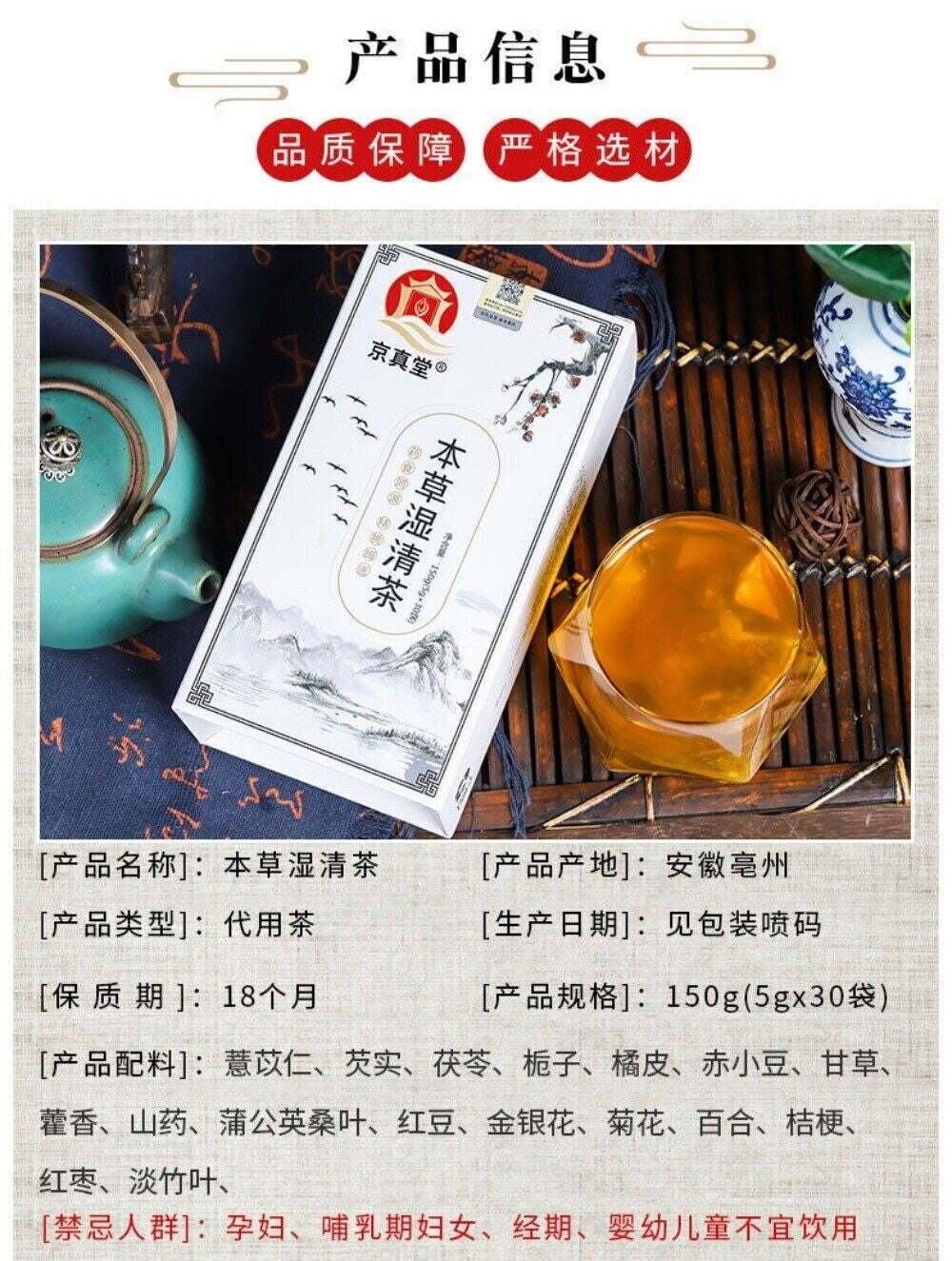 Red Bean Job's Tears Euryale Poria Herbal Tea 18 Ingredient Detox Blend