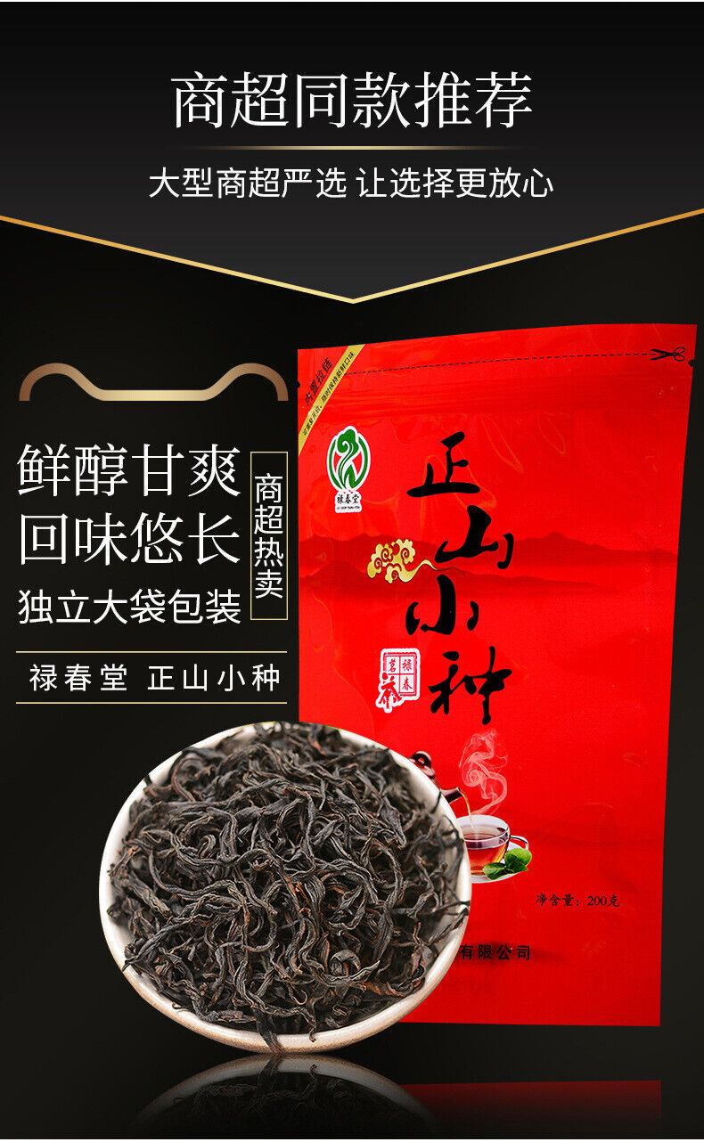 HelloYoung Lu Chun Tang work black tea Zheng Shan Xiao Zhu Da Hong Pao bag 200g