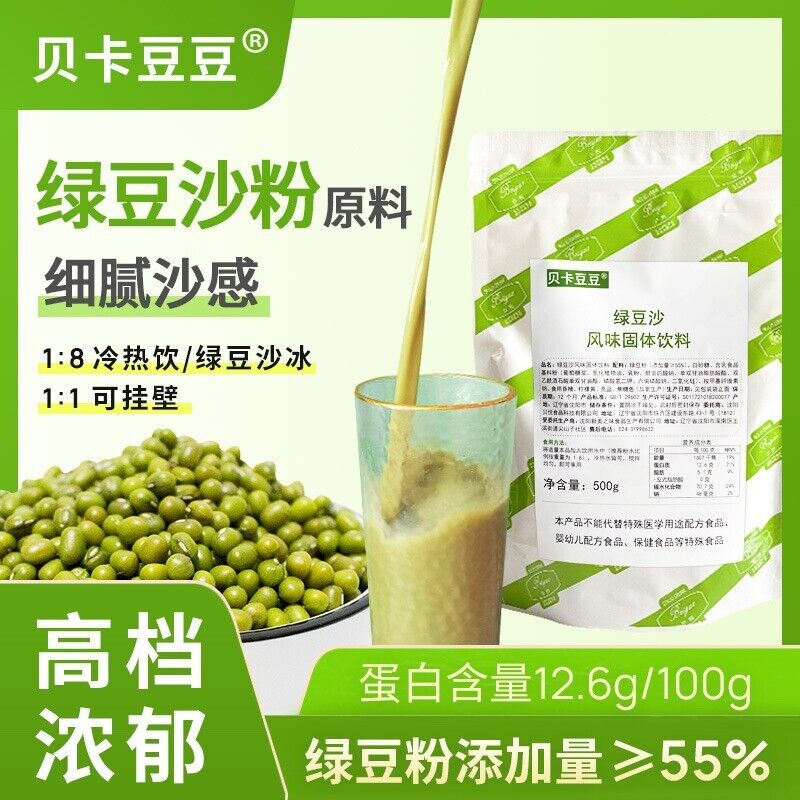 Green Bean Powder Instant Soup Smoothie Milkshake Summer Drink Ingredient Main image