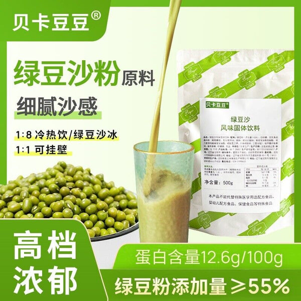 Green Bean Powder Instant Soup Smoothie Milkshake Summer Drink Ingredient