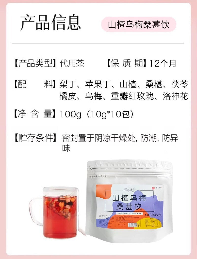 Plum, Hawthorn, Poria, Apple, Rose, Mulberry, Dried Tangerine Peel Fruit Tea