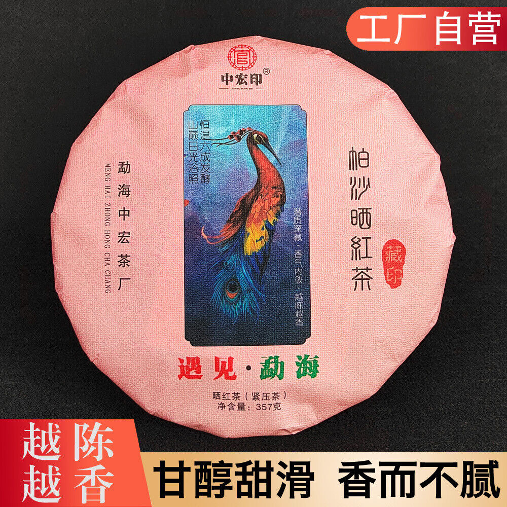HelloYoung Yunnan sun black tea old tree black tea seven cakes tea Dian Hong work black tea
