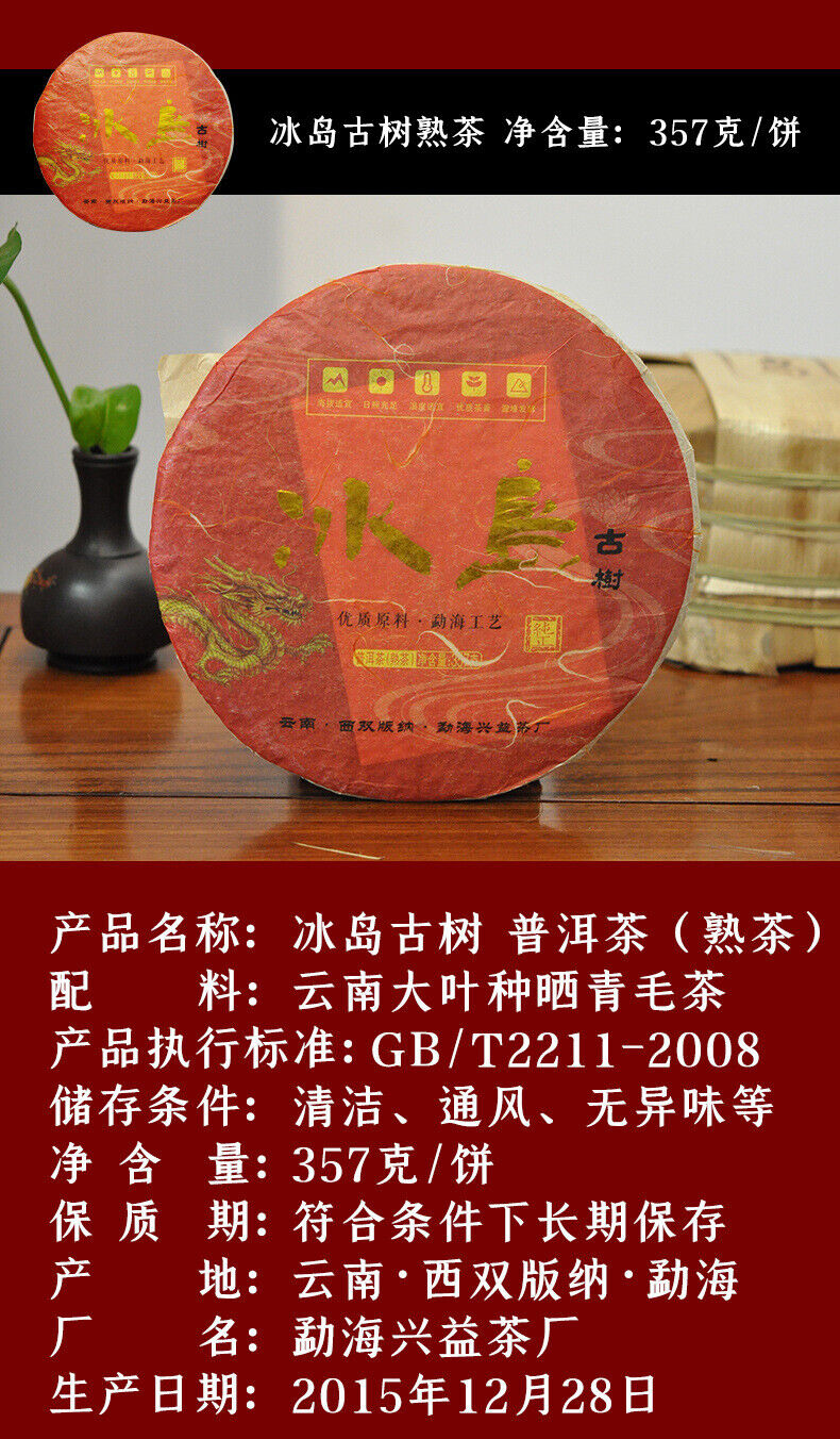HelloYoung 357g Yunnan Tea Puerh Tea Cake Icelandic Ancient Tree Puerh Tea Pu'er Ripe Tea