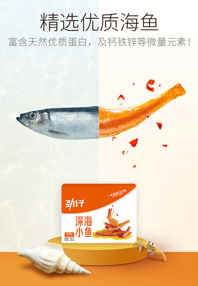 Jinzai Small Fish Spicy Dried Small Fish Spicy Snacks  劲仔小鱼仔香辣小鱼干 12g*20 Packs
