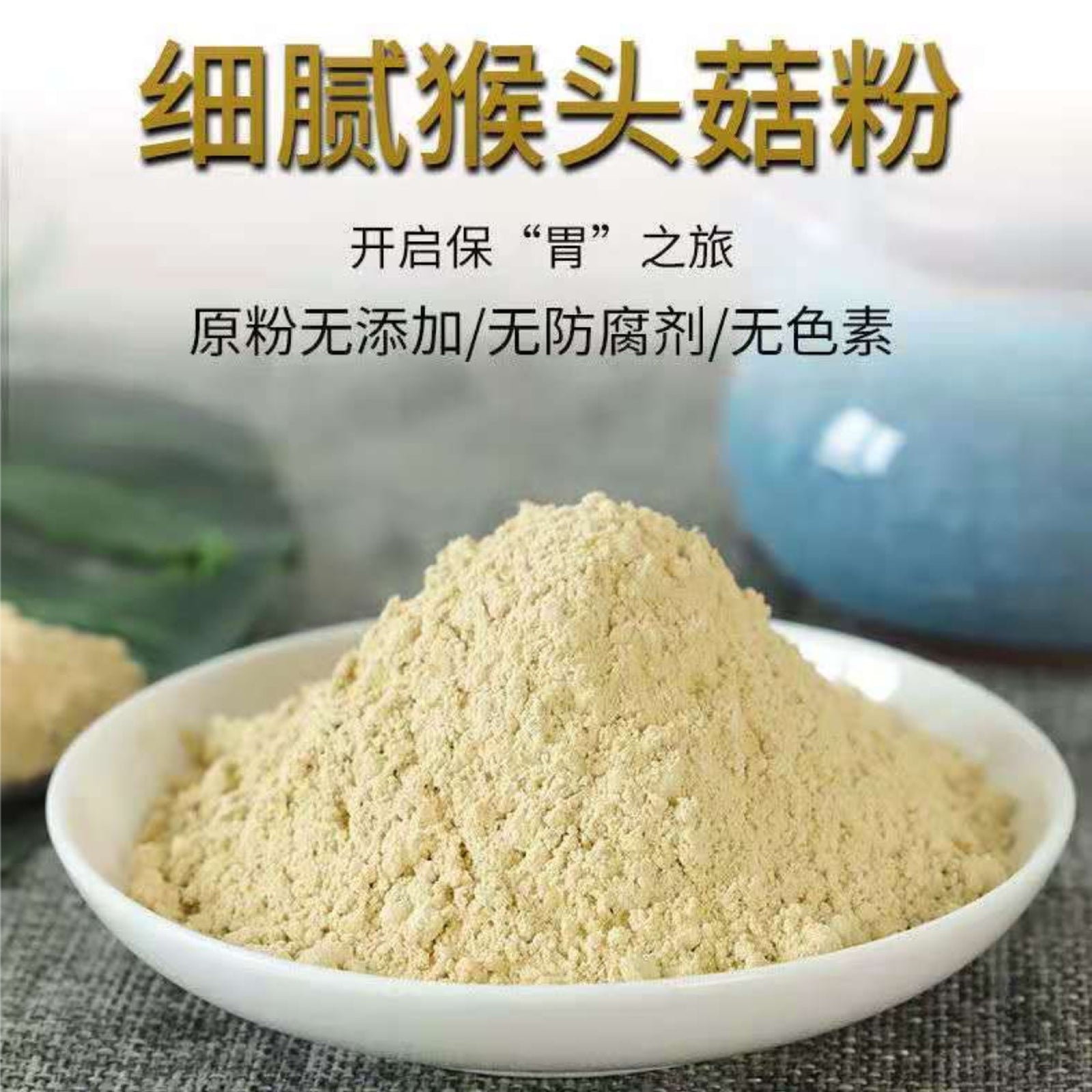 500g Canned Changbai Mountain Lion's Mane Mushroom Powder Pure Hericium Powder Main image