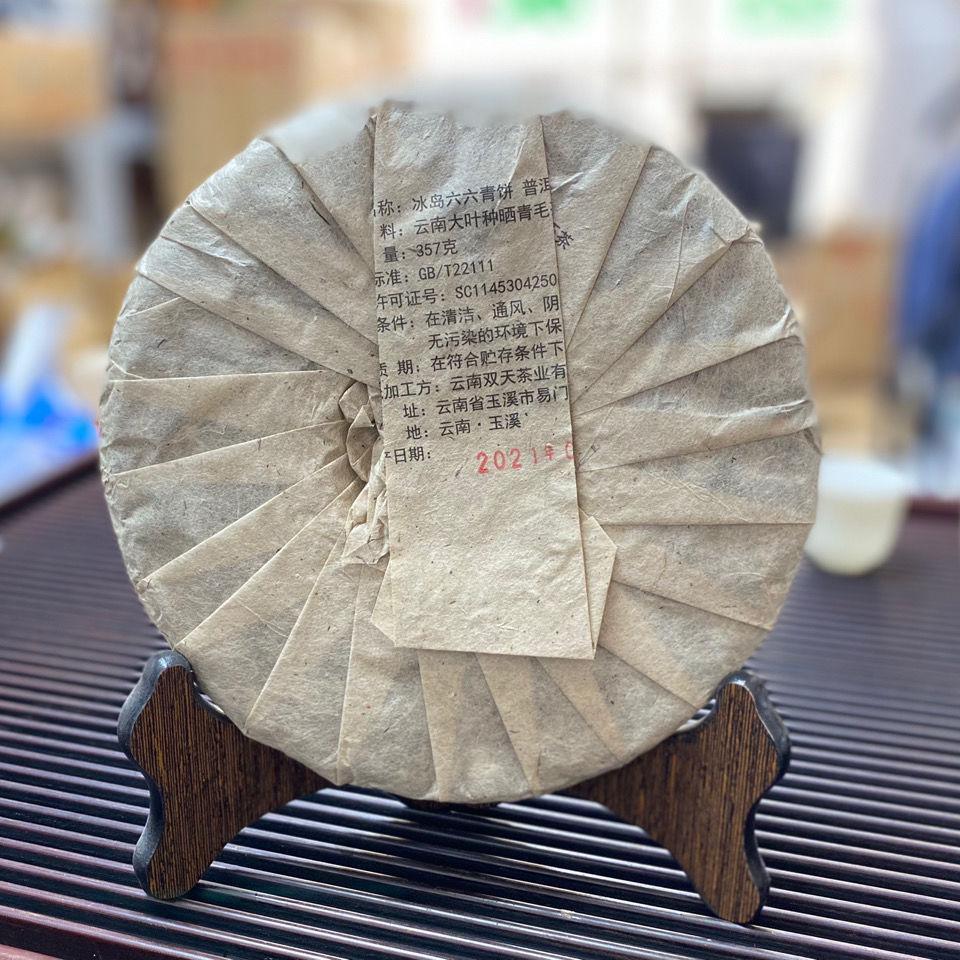 2021 Yunnan Raw Puerh Tea,Spring Tender Leaf Green Tea Raw Pu erh Tea 357g Secondary image