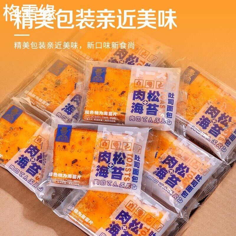 Cheese & Seaweed Meat Floss Toast, Breakfast Pack, Snack Box Secondary image