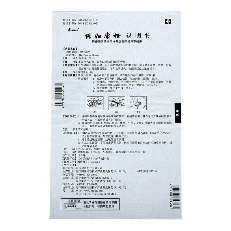 碧凯保妇康栓-Bikai baofukang Shuan