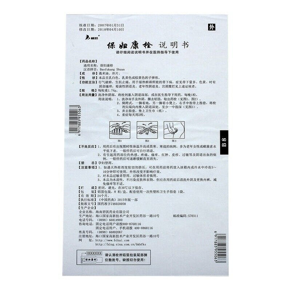 碧凯保妇康栓-Bikai baofukang Shuan