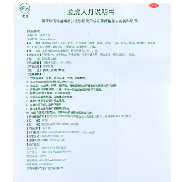 longhu rendan 龙虎人丹 60粒