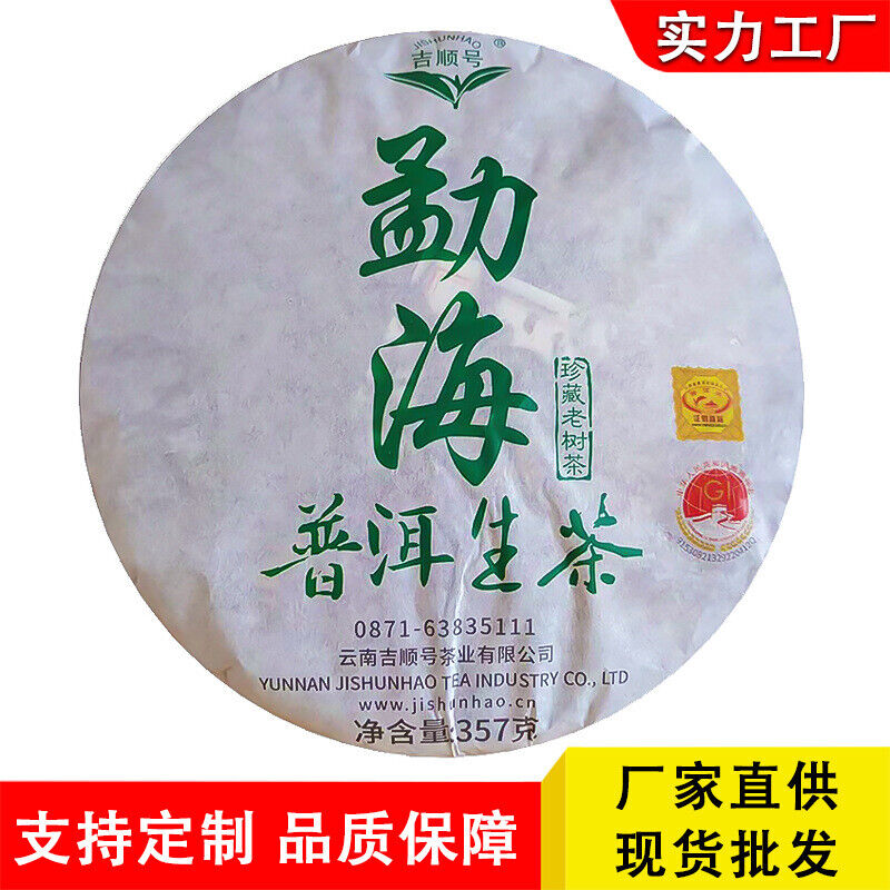 Pu'er Tea Raw Tea Cake 357g Seven Seed Cake Tea Produce Saliva & Sweet Main image