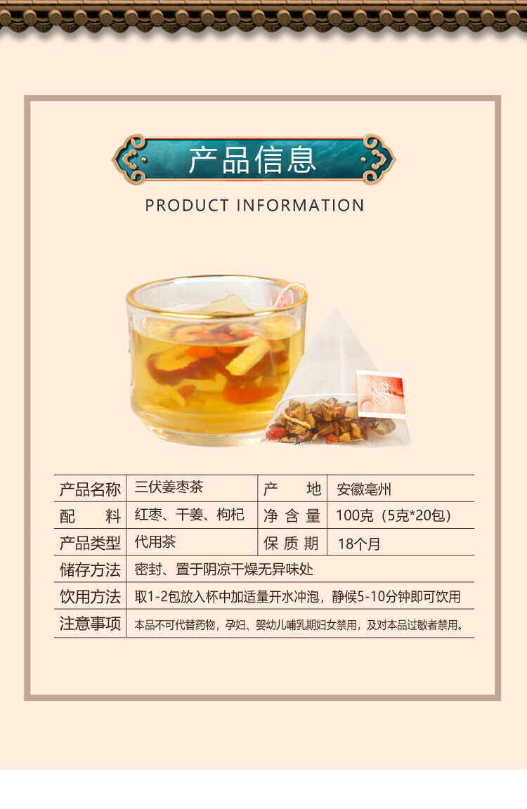 Sanfu Ginger Jujube Tea: Red Dates, Dried Ginger, Goji Berry Blend
