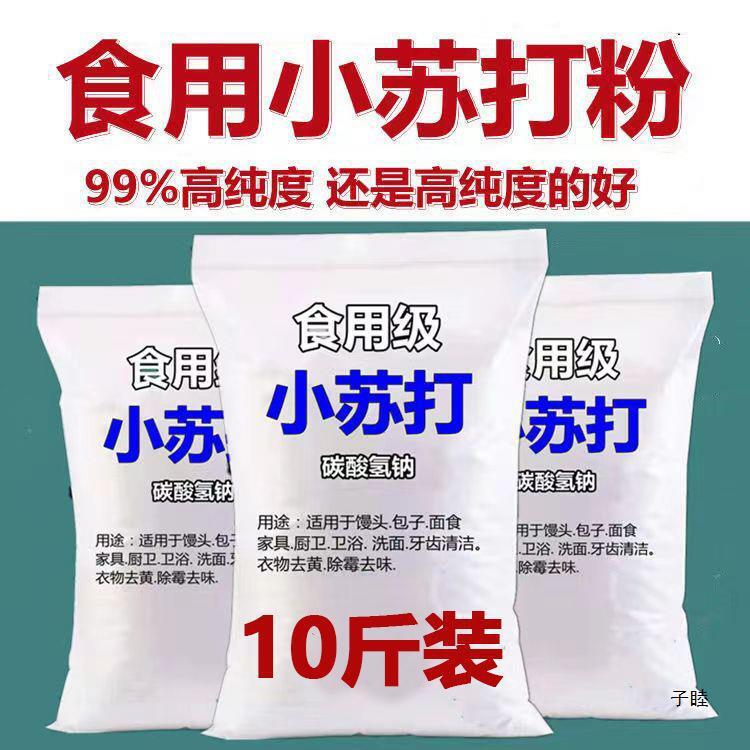 Edible baking soda powder, food grade sodium bicarbonate, household cleaning Main image
