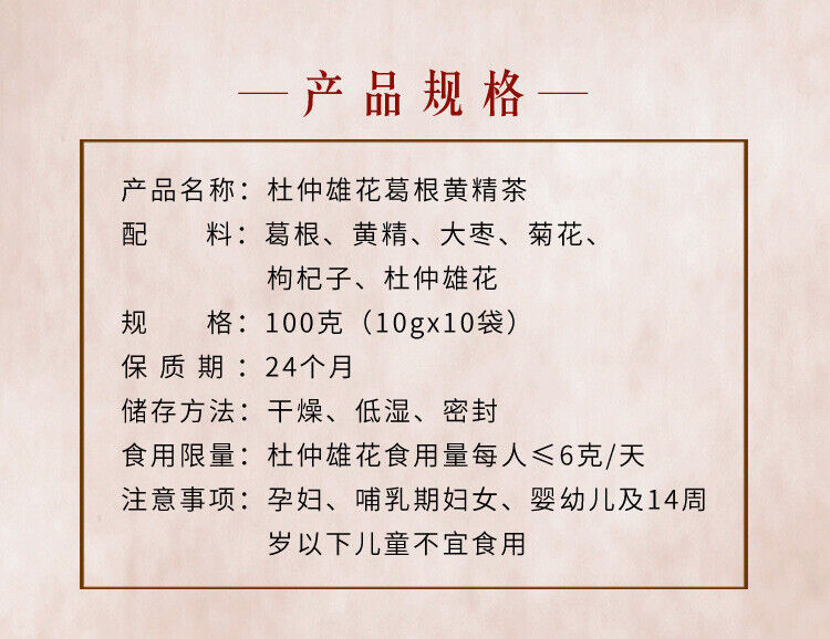 Du-Zhong Flower Tea with Gourd Root & Polygonatum, Bozhou Tea Factory, Dropship