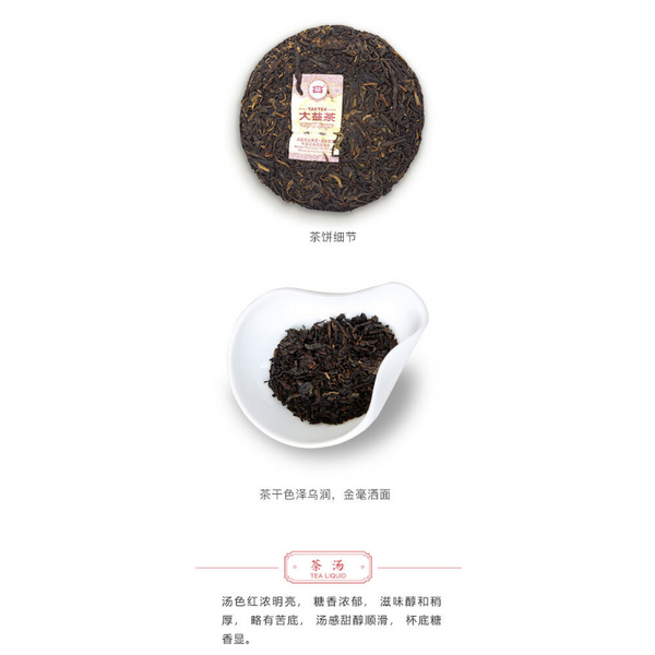 Menghai Dayi Ripe Shu Puer tea 357g/12.59oz Select 7552 Ripe Pu'er Tea
