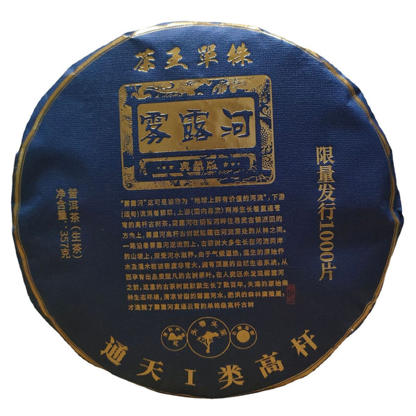 HelloYoung Mulu River High Bar Puerh Tea Raw Tea 357g 雾露河高杆普洱茶生茶