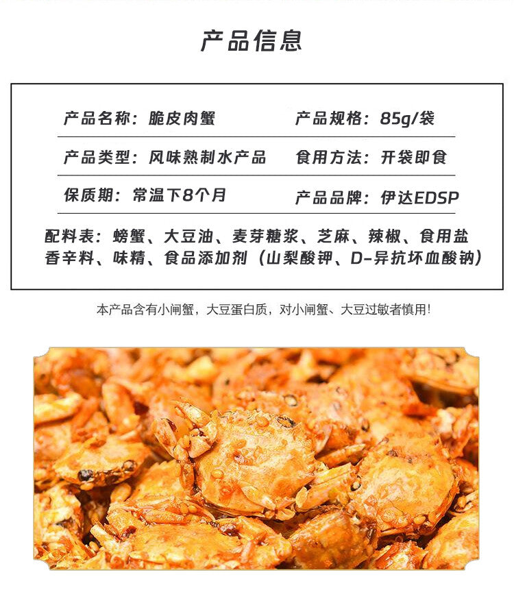 Cooked Snack Spicy 85g/Bag Spicy Crab Crispy Meat Crab