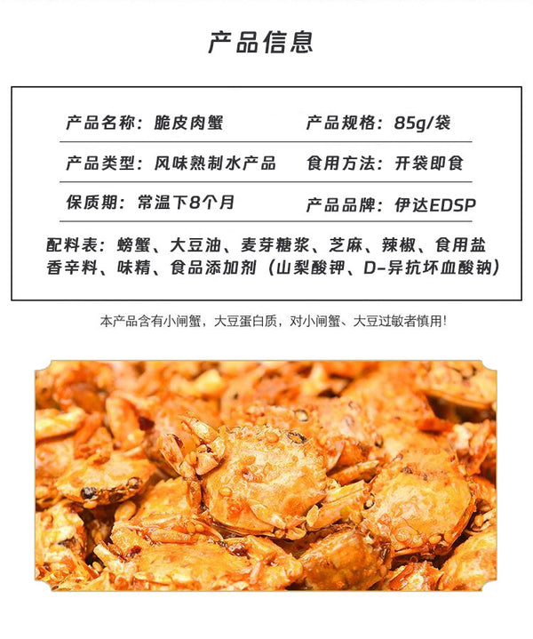 Cooked Snack Spicy 85g/Bag Spicy Crab Crispy Meat Crab