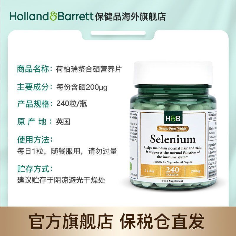 HB Heberri Care Immune Nutrition Tablets Selenium Yeast 200ug * 240 Tablets