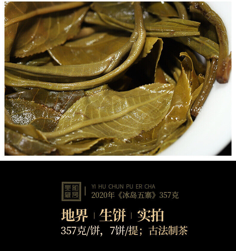 HelloYoung 357g Raw Tea Cake Yunnan Pu'er Tea Cake 冰岛五寨地界纯料春茶