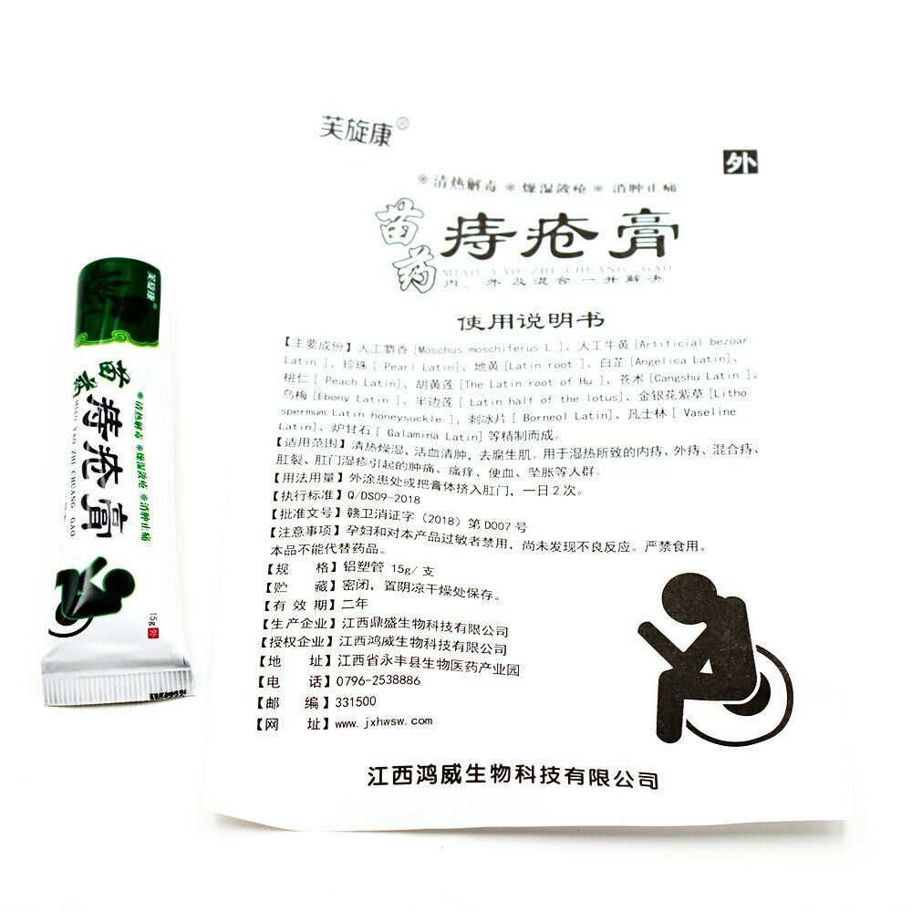 苗药痔疮膏 15g Miao Yao