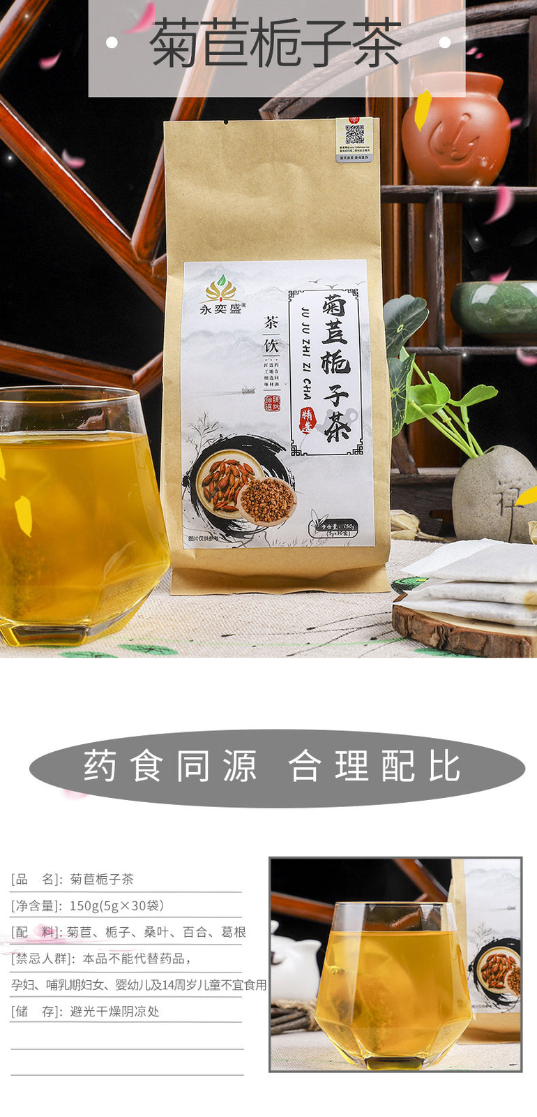 Chicory Gardenia Tea with Kudzu, Lily and Mulberry Leaf Herbal Tea