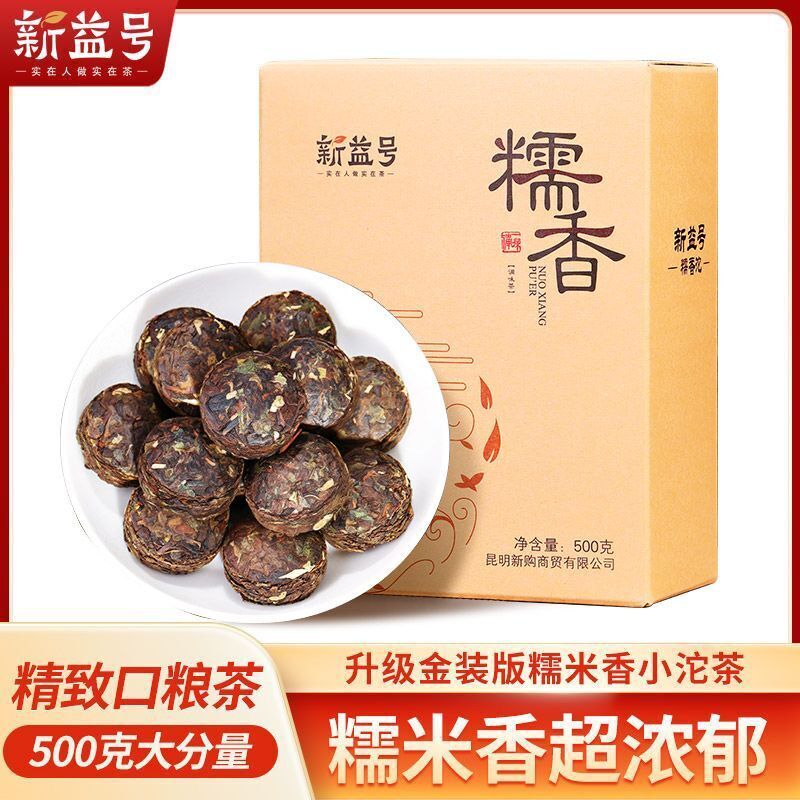 Yunnan Pu'er Ripe Tea Mini Tuo Cha Glutinous Rice Fragrant Pu'er Tea 500g Main image