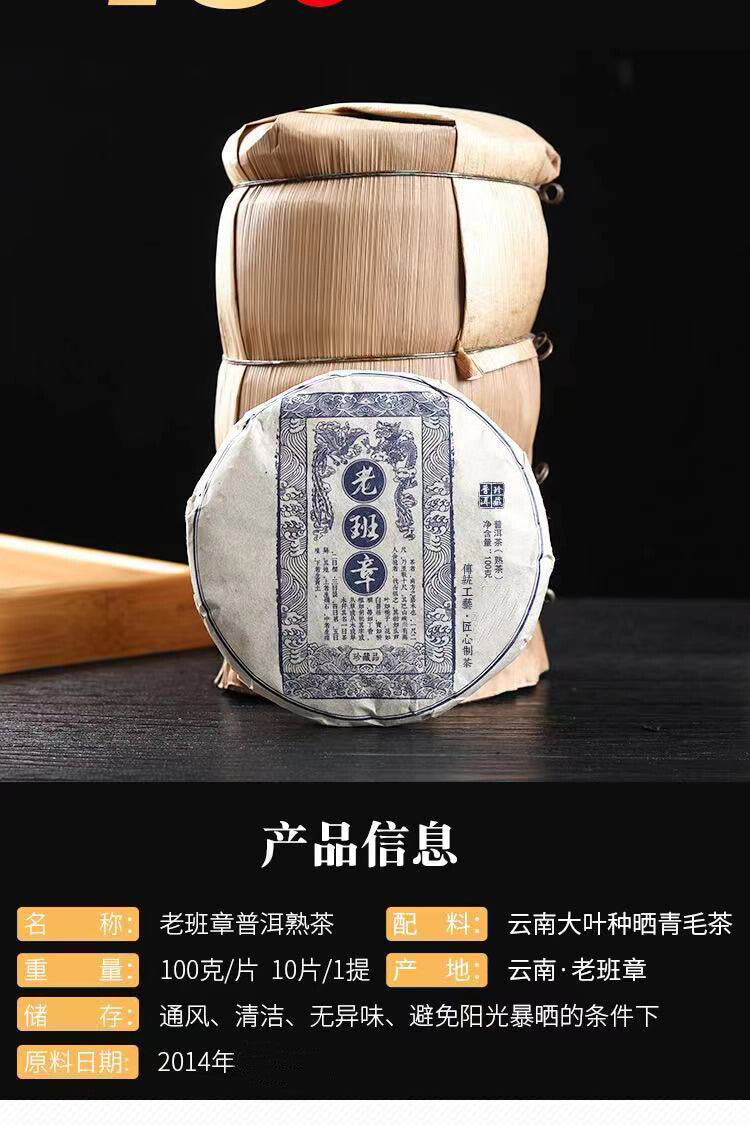 100g Yunnan Pu'er Tea Lao Ban Zhang Ripe Tea CakeQizi Cake Tea Ripe Pu'er Tea