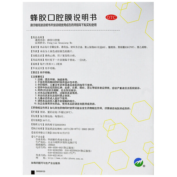 Zizhu fengjiao kouqiang Mo 清热止痛 紫竹蜂胶口腔膜