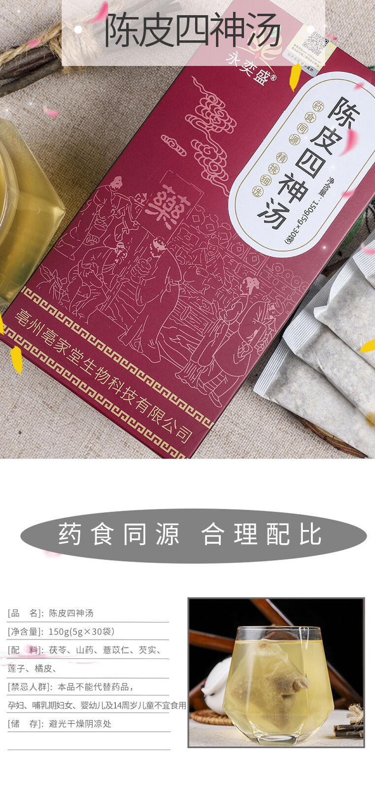 Chen Pi Four Herb Soup Tea Poria Yam Job's Tears Fox Nut Tea