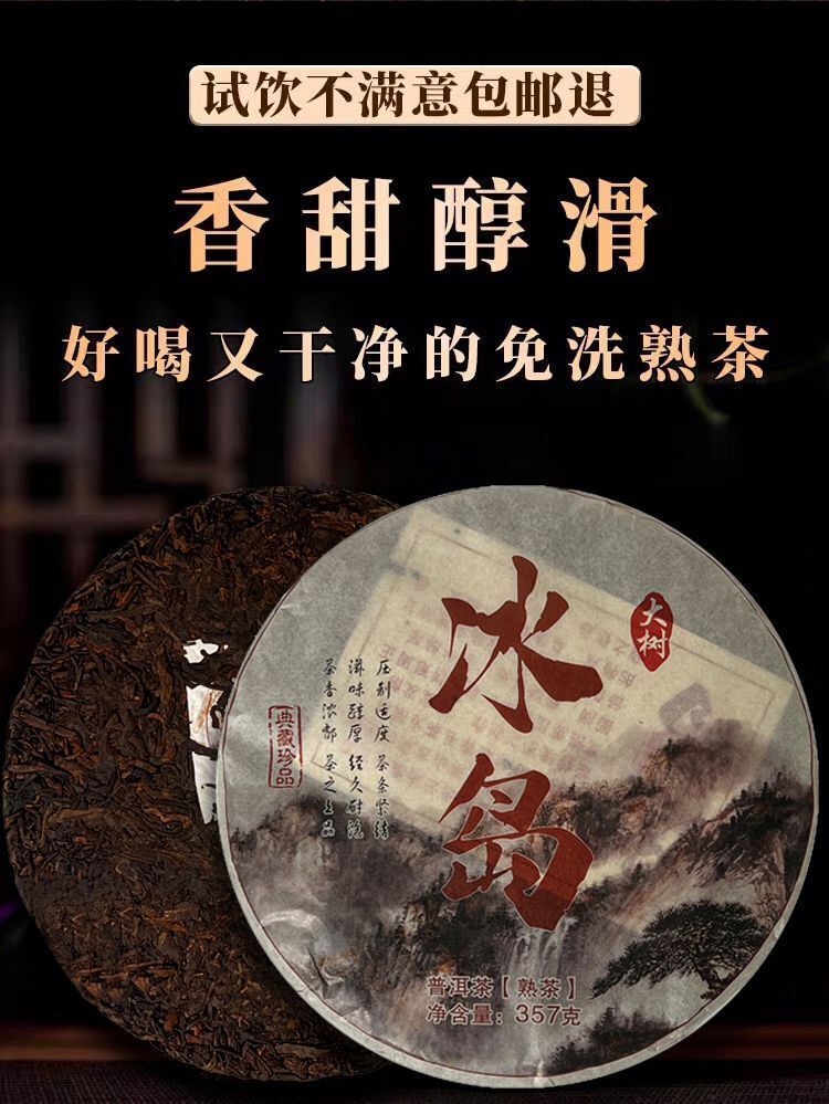 Iceland Puerh Ripe Tea Traditional Tea Cake Large Tea Tree 357g