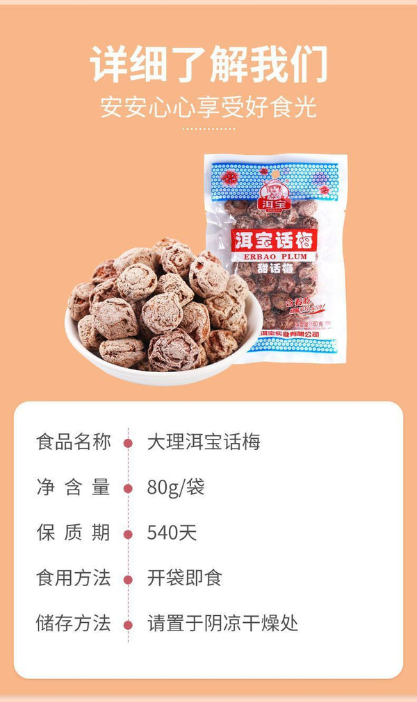 Sweet Sour Snacks Ready to Eat Healthy Yunnan Preserved Plums