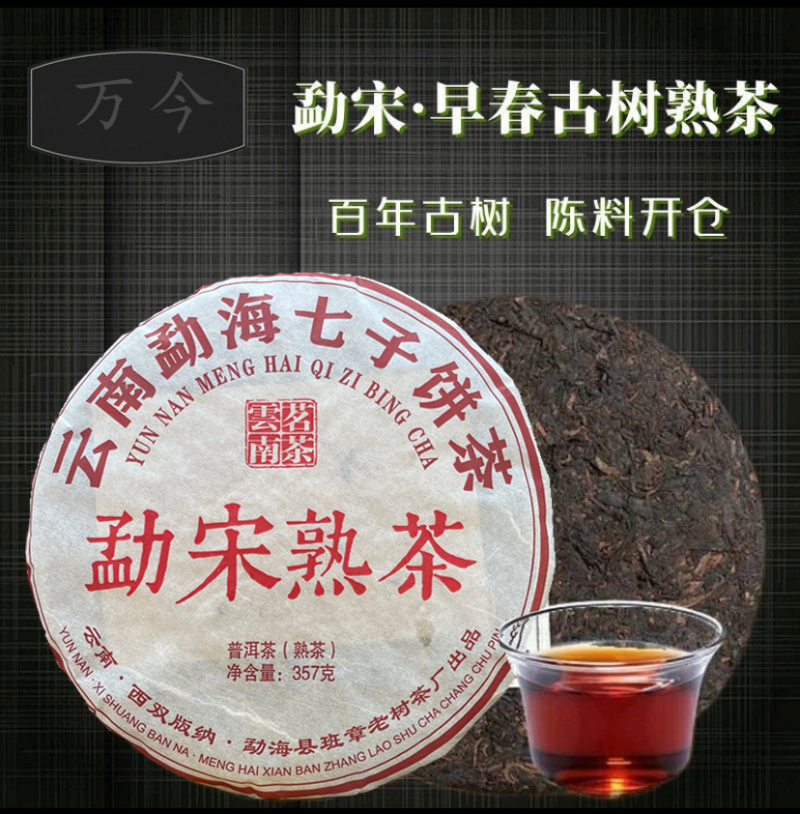 HelloYoung Meng Song Yunnan Seven Seed Cake Tea Leaf Puerh Tea Ripe Tea 357g/12.59oz Main image